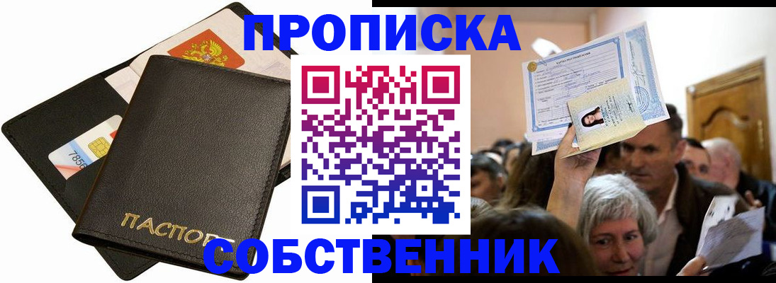 временная регистрация собственник в Тайшете
