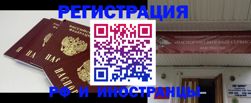 временная регистрация для всех в Тайшете